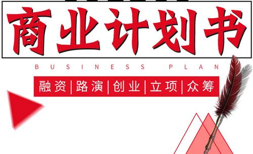 安徽省商業(yè)計劃書